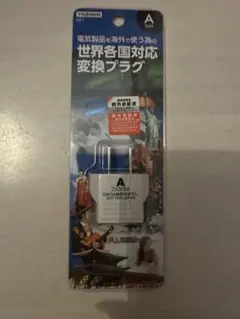 世界各国対応プラグ　YAZAWA 海外用電源プラグ変換アダプター A type