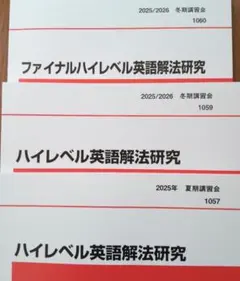 がろう様専用】 代ゼミテキスト荻野暢也のハイレベル数学Ⅲ 通年&夏期