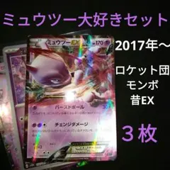 2017年〜　ポケモンカード　ミュウツー　3枚セット　まとめ