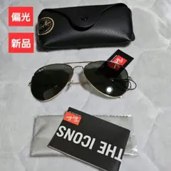 新品　RB3025 アビエーター レイバンサングラス