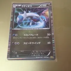 ラティオス DS ドラゴンセレクション 010/020