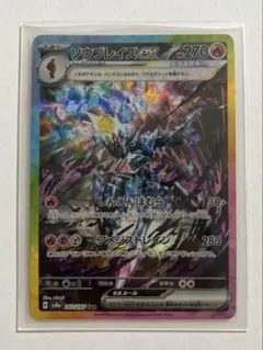 2026年最新】ソウブレイズex sarの人気アイテム - メルカリ