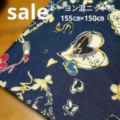 E430◇ｓａｌｅ◇レーヨン混柄155✕150 濃紺系ラスト