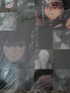 【鬼滅の刃 遊郭編　第二話　ランションマットケース　A3サイズ】