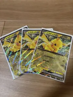 ピカチュウex ジャンボカード　3枚セット