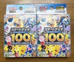 2026年最新】スタートデッキ100 未開封の人気アイテム - メルカリ