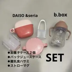 b.boxストローマグ・離乳食、お出かけセットのサムネイル