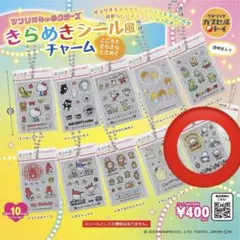 サンリオ　かきらめきシール風チャーム　ペックル