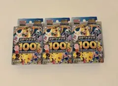 スタートデッキ100 新品未開封　3個セット