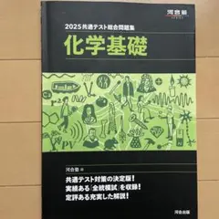 2025 共通テスト総合問題集 化学基礎