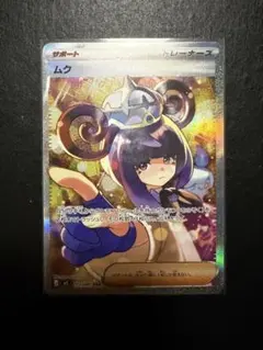 2026年最新】ムク SARの人気アイテム - メルカリ