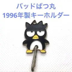 希少　バッドバツ丸　昭和レトロ　6点セット Amazon.co.jp: バットばつ丸 昭和レトロ 裁縫セット レトロ
