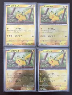 ピカチュウカードセット 4枚 ポケモンカード】4枚セット)ピカチュウV-UNION | トレカ販売