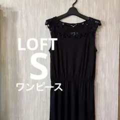 LOFT ノースリーブ　ロングワンピース【S】　ブラック