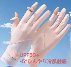 手袋 レディース 夏用 -5°ひんやり冷肌触感UPF50+左右指出しスマホ操作
