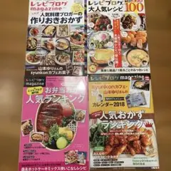 ✴︎値下げ✴︎レシピブログ magazin大人気レシピ　4冊セット