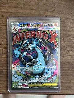 【美品】メガリザードンXex ma メガドリームex