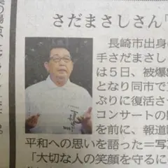 2025年最新】夏 長崎から さだまさしの人気アイテム - メルカリ