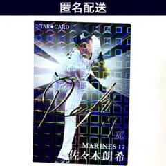 2025年最新】佐々木朗希サインの人気アイテム - メルカリ