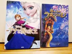 ディズニー　プリンセス　小説　セット　まとめ売り