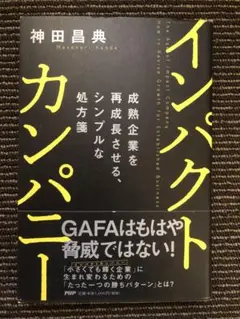 インパクトカンパニー