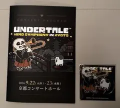 UNDERTALE WIND SYMPHONY IN KYOTO SS席特典