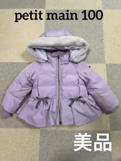 ペプラムダウン