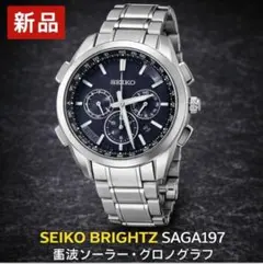 新品 SEIKO BRIGHTZ SAGA197 電波ソーラー クロノグラフ