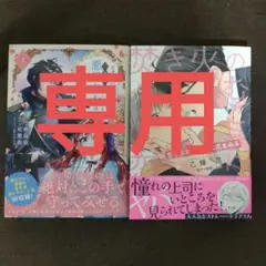 人呼んで、イケメン令嬢。 1 その他