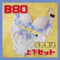 【匿名発送】B80 ④ストライプ お花刺繍