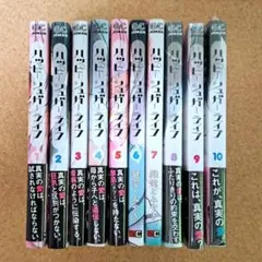 【マイッキーさま専用出品】ハッピーシュガーライフ 10巻セット