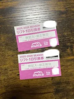 ＜送料無料＞　ムイカスノーリゾート　リフト引換券（2枚）　2025-2026 2026年最新】ムイカスノーリゾートの人気アイテム - メルカリ