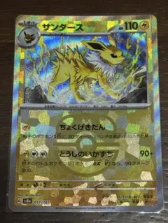 テラスタルフェスex サンダース マスターボールミラー スリーブ&ローダー付き