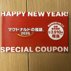 マクドナルド 特別クーポン 2026 福袋
