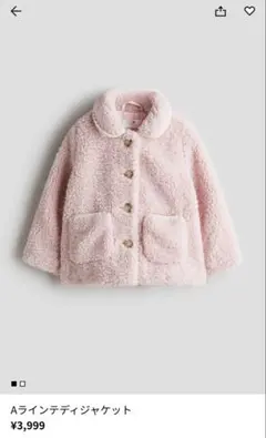 Aラインテディジャケット