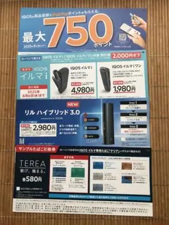 ローソン IQOSイルマi・リルハイブリッド3.0割引 タバコ引換券