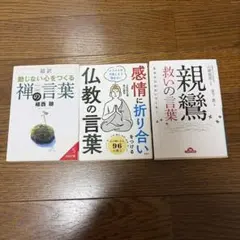 感情に折り合いをつける仏教の言葉