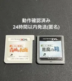 レイトン教授と奇跡の仮面 悪魔の箱セット 3DSソフトまとめ売り