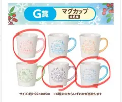 ちいかわエニマイくじ　マグカップ 3個セット　ちいかわ+モモンガ+古本屋