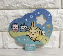 ちいかわ 花火 ふしぎなメガネ ふしぎなレンズ
