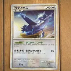 ポケモンカード ラティオス 046/L-Pのサムネイル