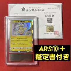 2026年最新】ピカチュウ カード ars10の人気アイテム - メルカリ