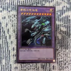 遊戯王 青眼の究極竜 PGB1 レリーフ
