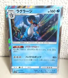 psa10 アンリミ ラグラージ R XY5 タイダルストーム 015/070 ラグラージ R XY5 タイダルストーム 015/070 - メルカリ