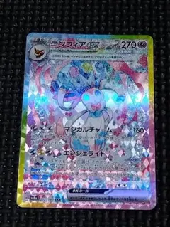 2026年最新】ニンフィアex sar [sv8a 212/187](ハイクラスパック