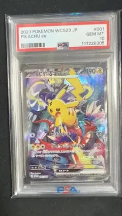 2026年最新】ピカチュウex wcs23 psa10の人気アイテム - メルカリ
