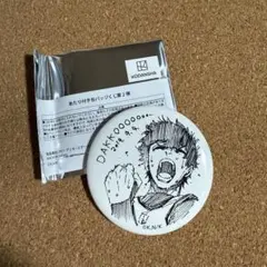 2026年最新】当たり付き缶バッジ 潔の人気アイテム - メルカリ