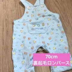 70cm 裏起毛 ロンパース 水色 男の子 ズボン くま柄 ベビーオーバーオール