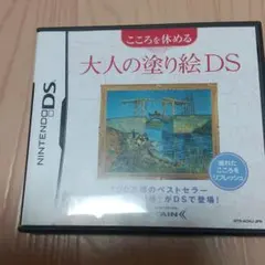 こころを休める大人の塗り絵DS