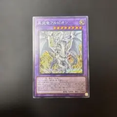 2026年最新】真炎竜アルビオン シークレットの人気アイテム - メルカリ